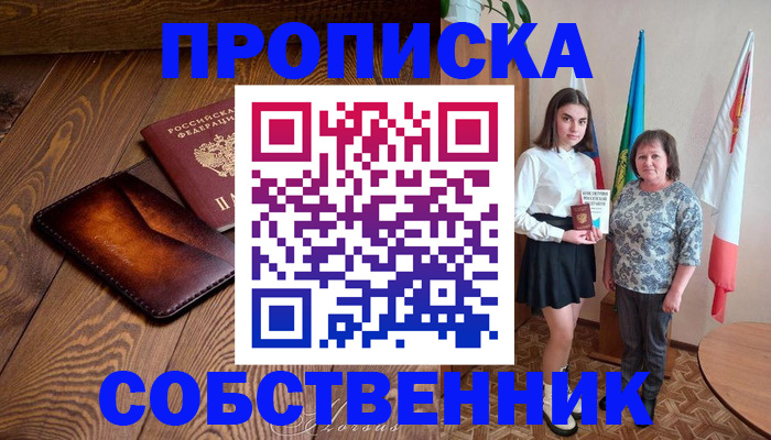 прописка для школы в Пыть-Яхе